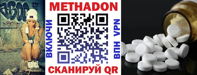 Метадон methadone Подольск